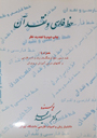 انتشارات امید مجد - خط فارسي و نقد آن