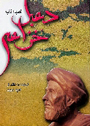 انتشارات امید مجد - دعبل خزایی