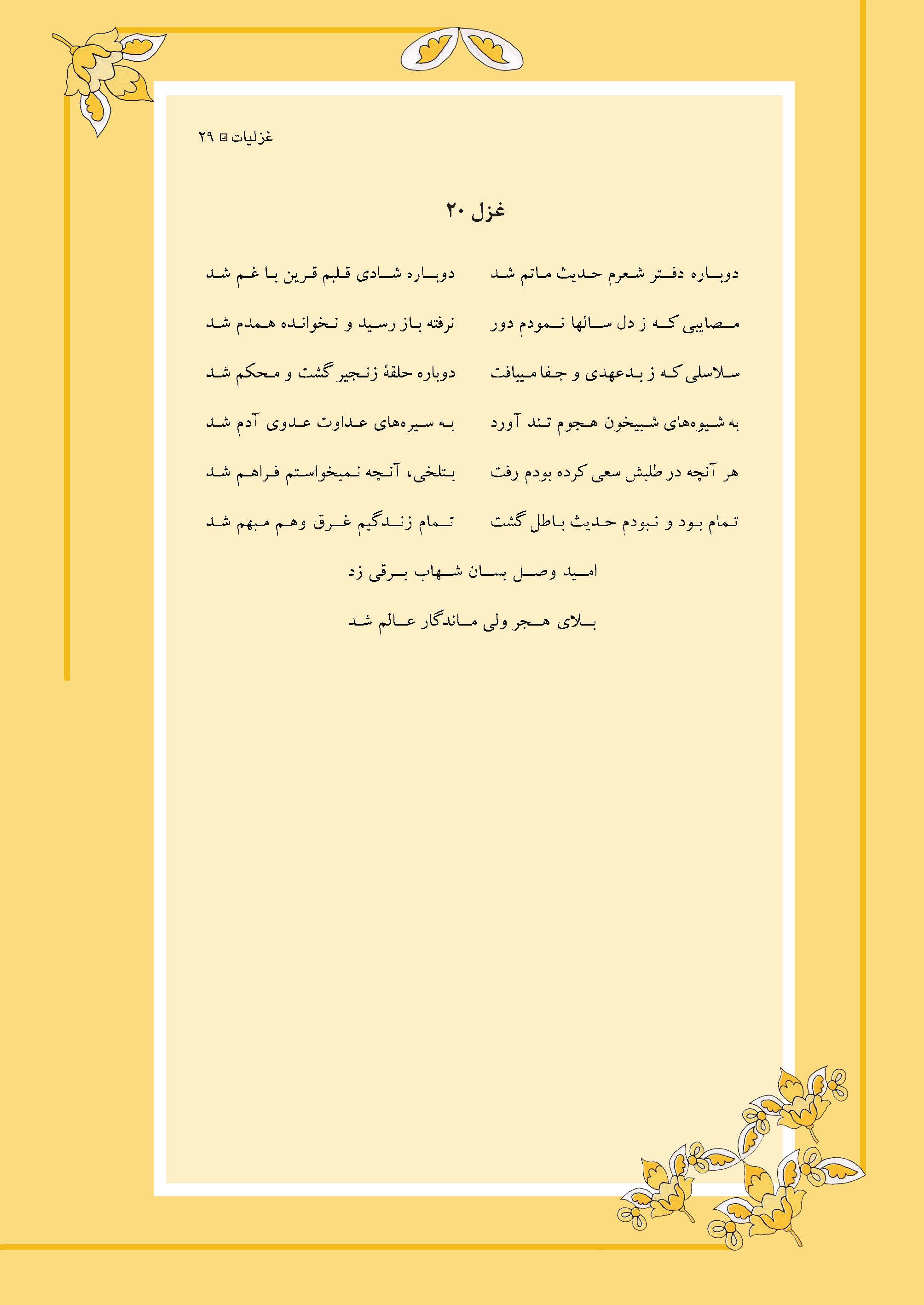 مجموعه غزل همراه باران - تصویر 3