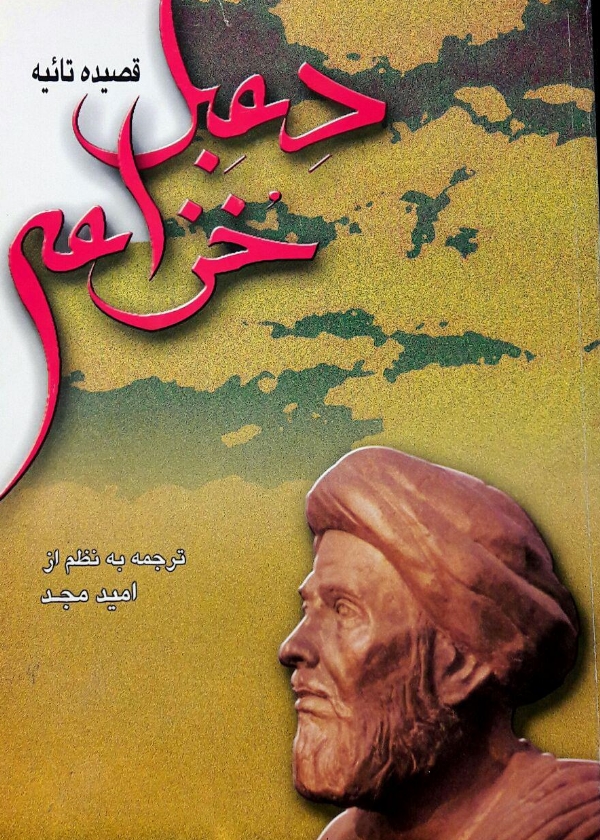 دعبل خزایی - تصویر 1