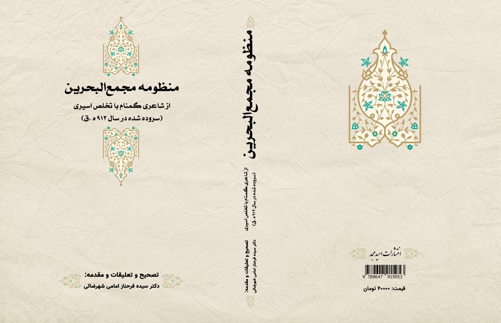 منظومه مجمع البحرین - تصویر 1