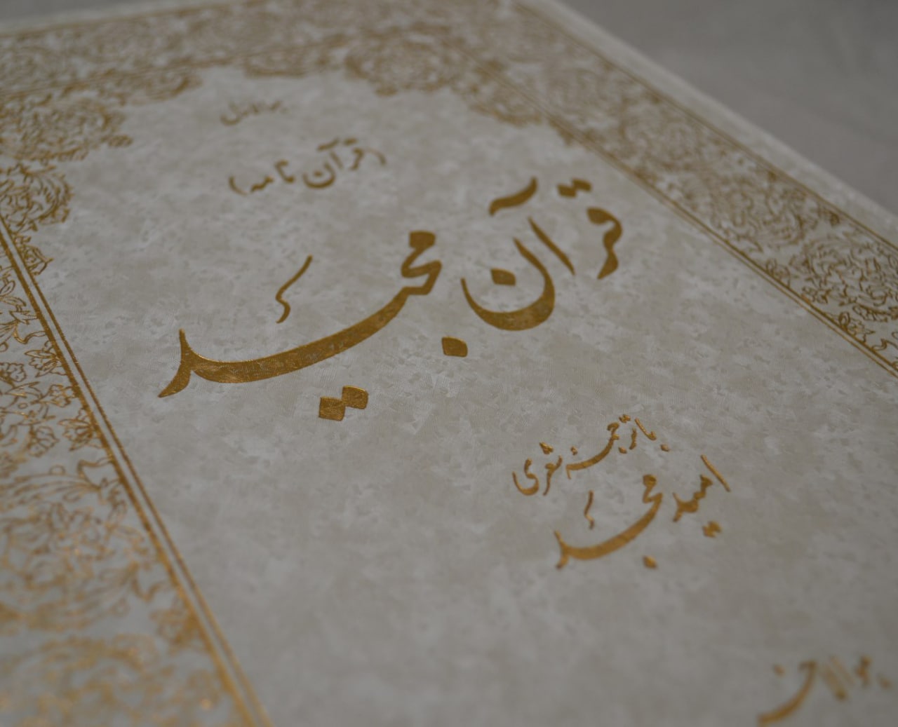قرآن نفیس - تصویر 1