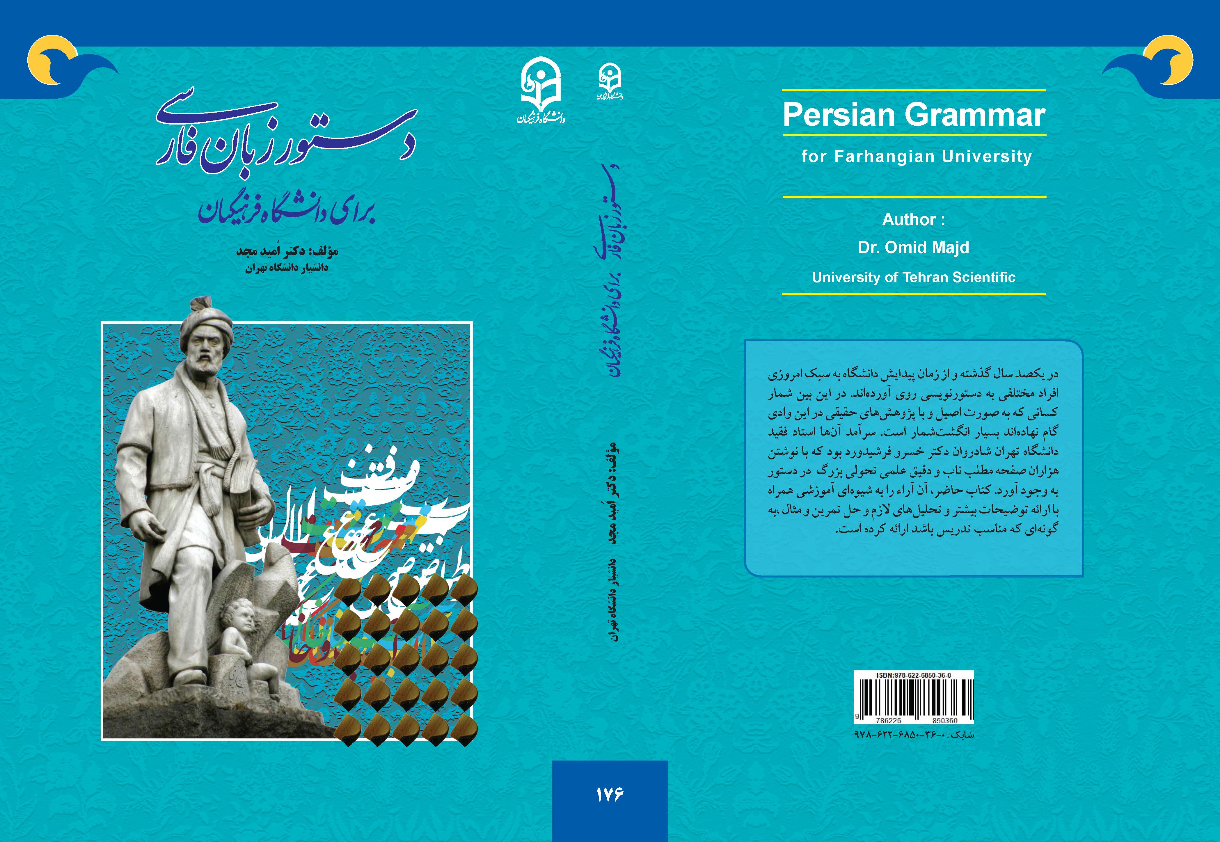 دستور زبان فارسی برای دانشگاه فرهنگیان - تصویر 1