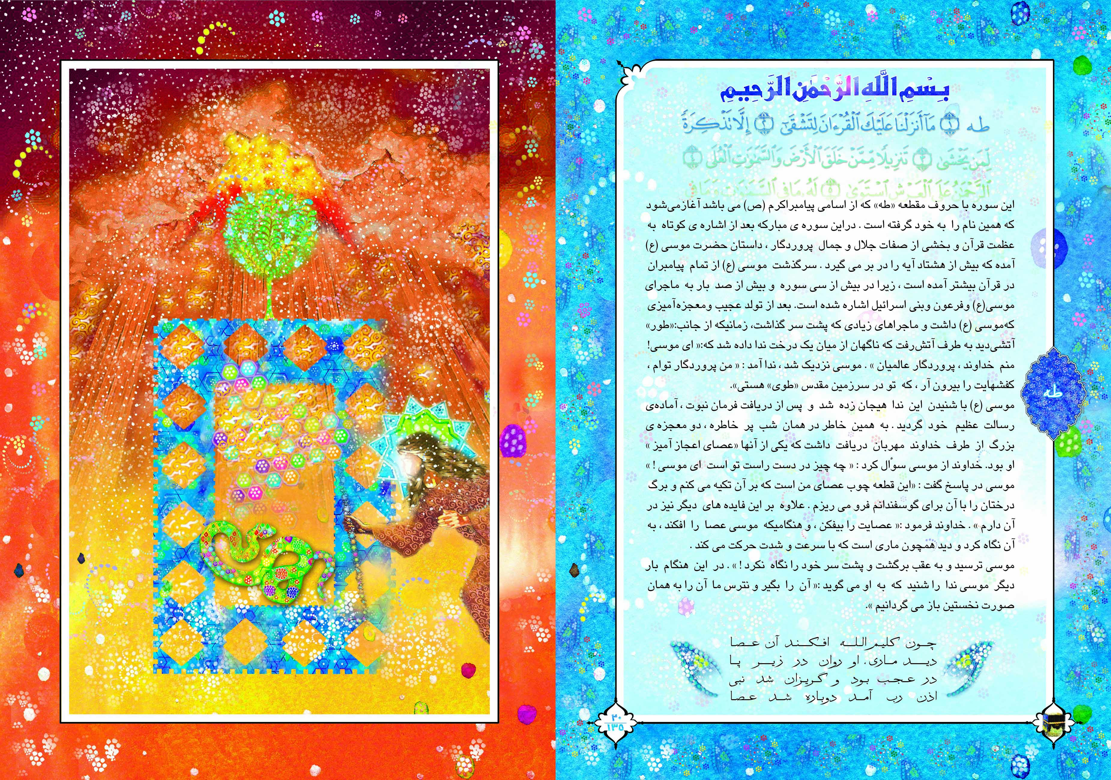 قرآن کریم به روایت تصویر - تصویر 3