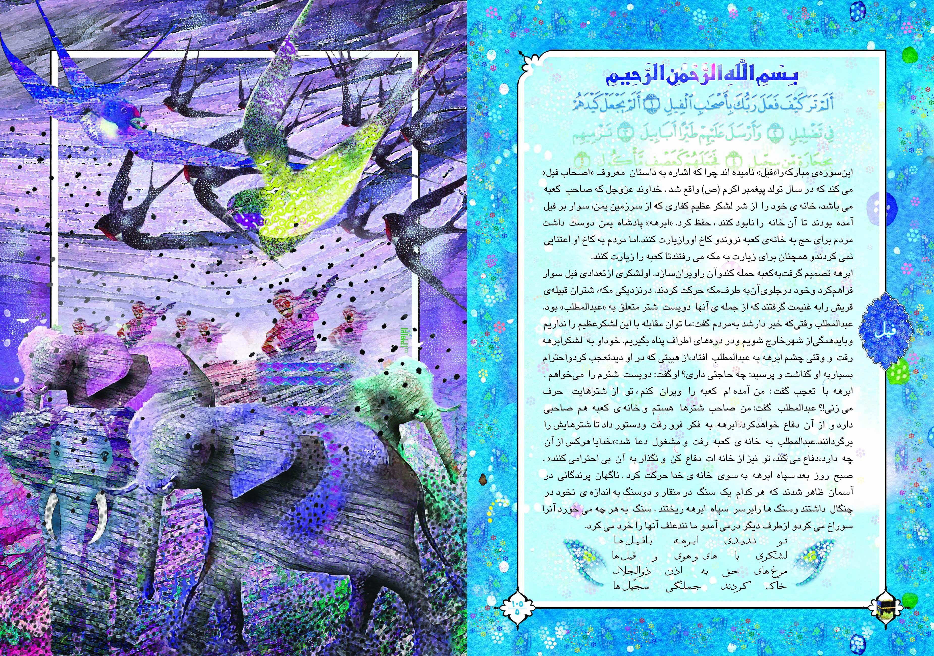 قرآن کریم به روایت تصویر - تصویر 4