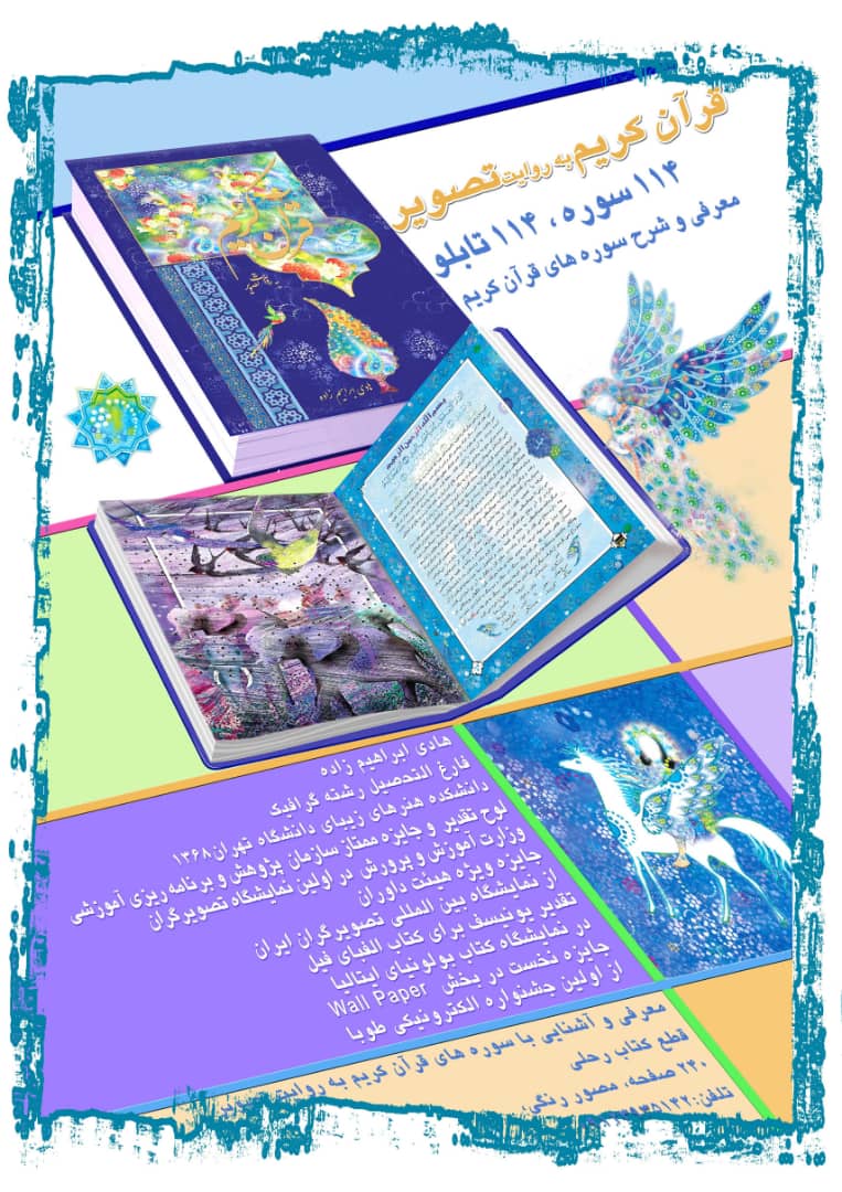قرآن کریم به روایت تصویر - تصویر 5