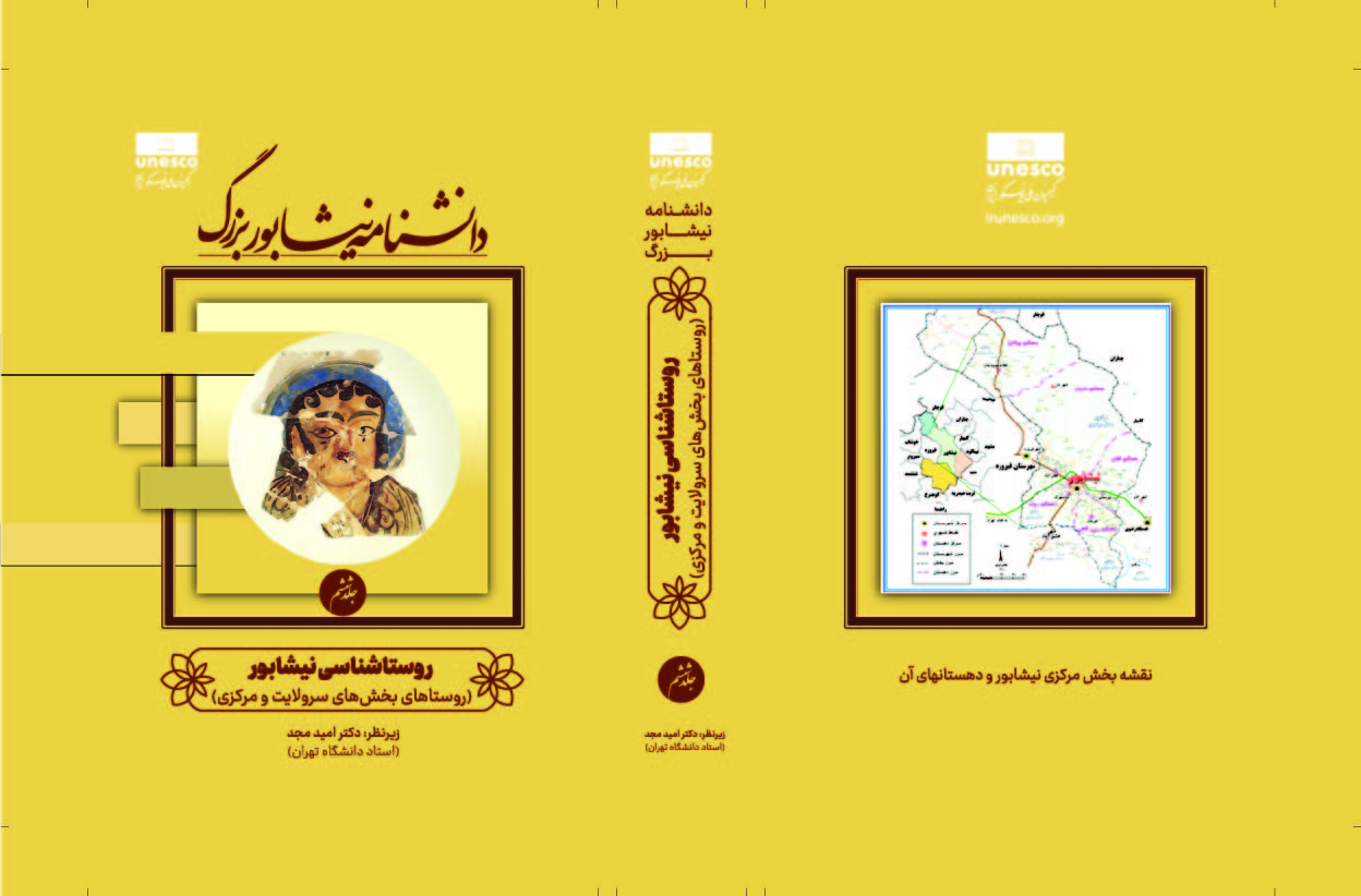 دانشنامه نیشابور بزرگ - تصویر 6