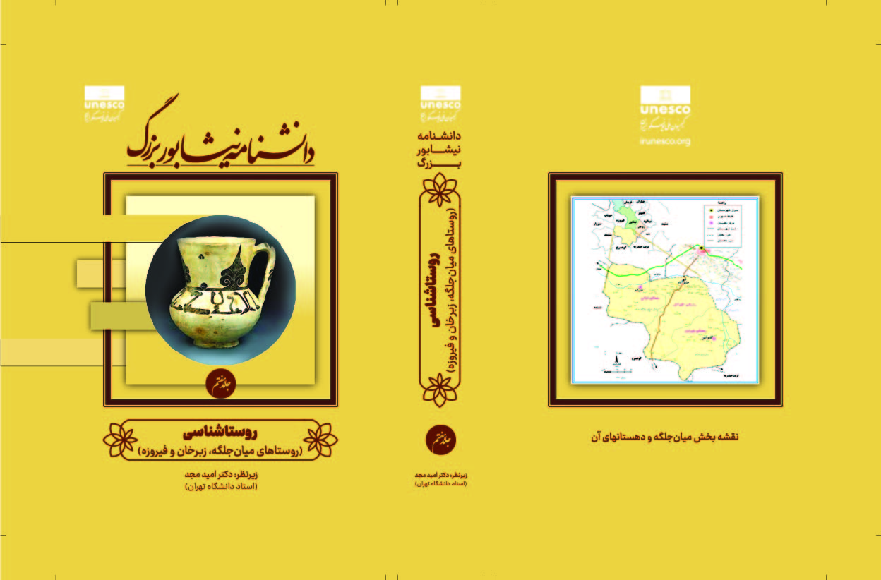 دانشنامه نیشابور بزرگ - تصویر 7