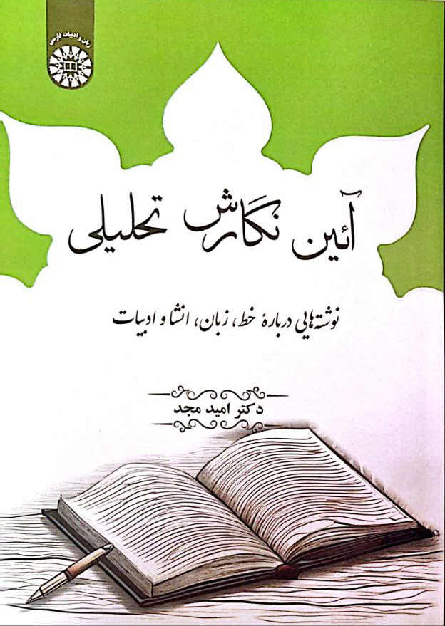 آیین نگارش تحلیلی - تصویر 1