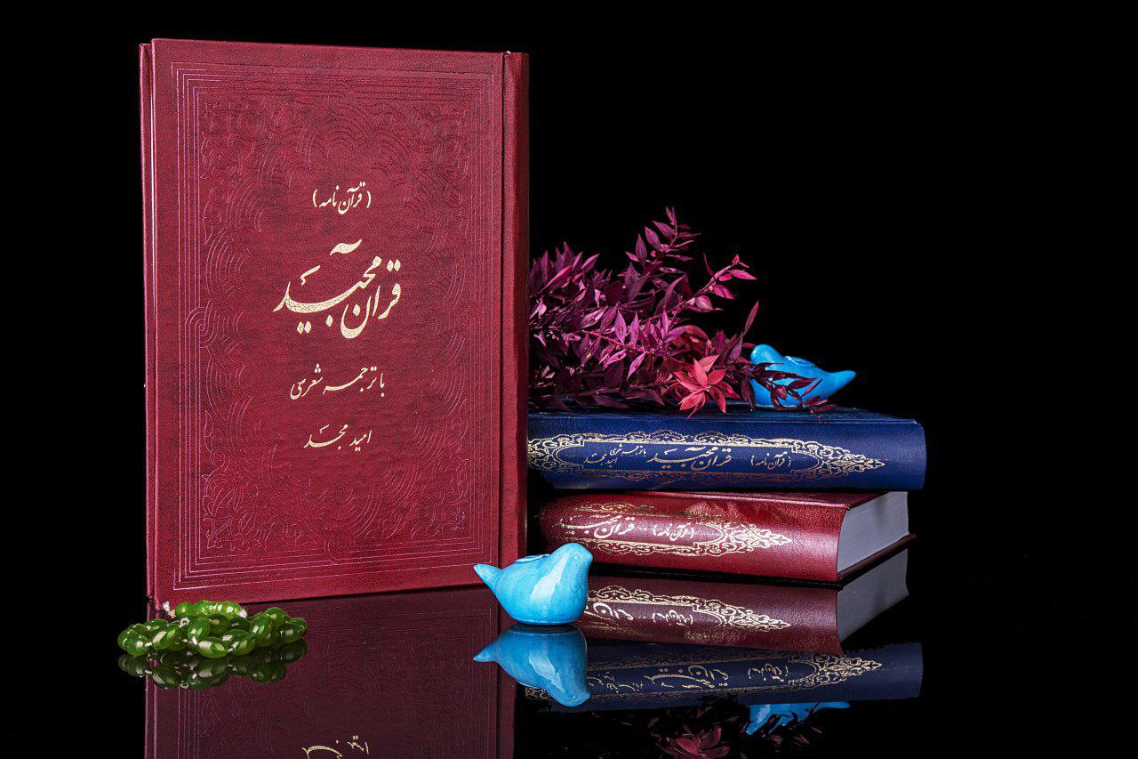 قرآن جیبی سه جلدی - تصویر 1