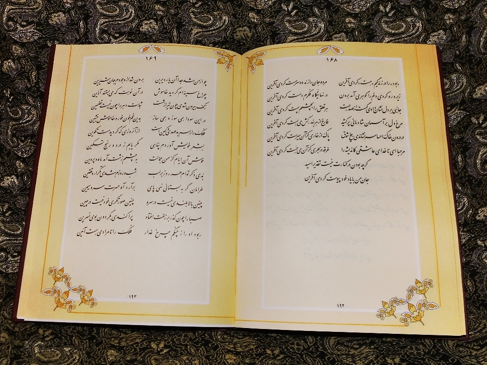مجموعه غزل یادگار بهار - تصویر 4